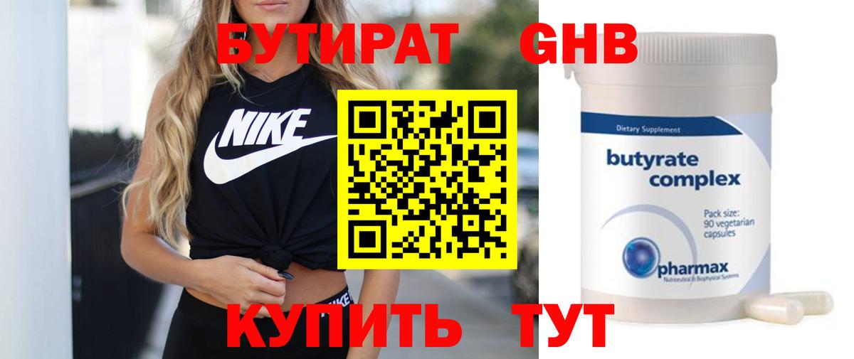 Бутират бутандиол Сухой Лог