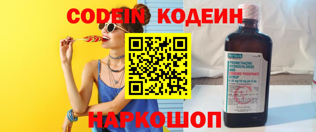 Codein напиток Lean (лин)  Кодеин напиток Lean (лин)  Вход с VPN  купить наркоту  Сухой Лог 