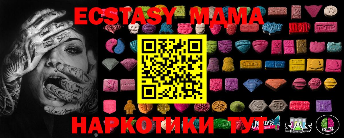 Экстази MDMA  Ecstasy 250 мг  Вход с VPN  как найти закладки  Сухой Лог 