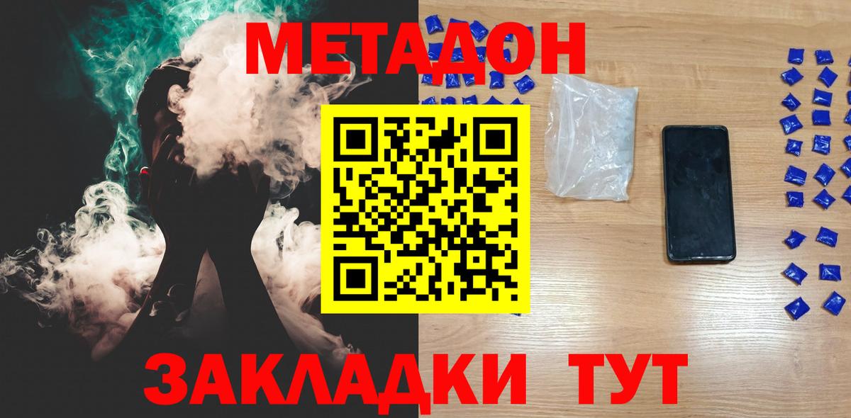МЕТАДОН VHQ  Метадон белоснежный  Вход с VPN  Сухой Лог 