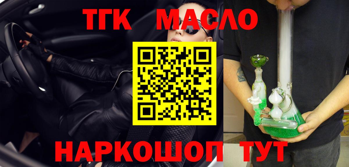 ТГК гашишное масло Сухой Лог